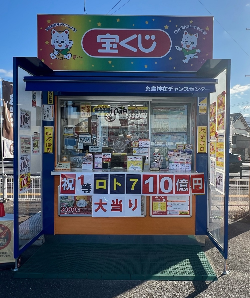 公式】宝くじチャンスセンター